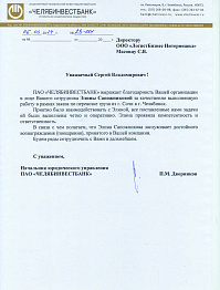 Челябинвестбанк